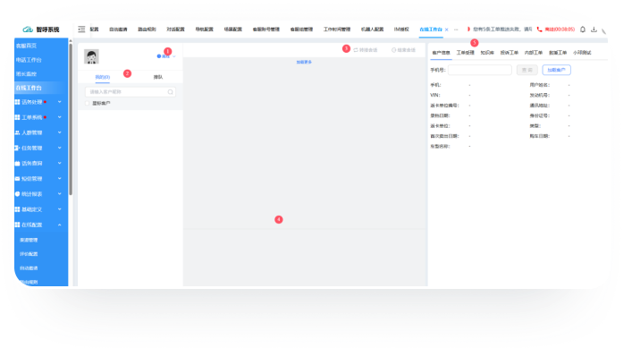 全渠道统一工作台界面
